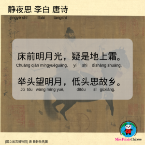 Read A Chinese Poem with Kids Mandarin for Kids Miss Panda Chinese
