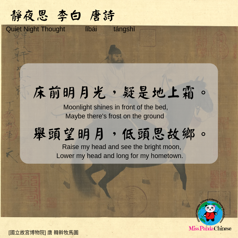 Read A Classic Chinese Poem for Kids | Miss Panda Chinese