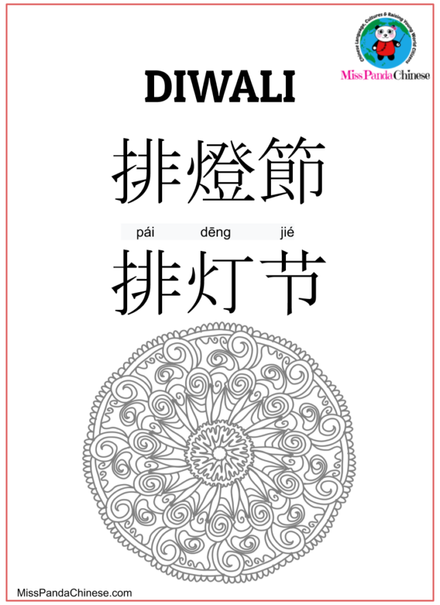 Diwali in Chinese The Festival of Lights in India World Culture for Kids | Miss Panda Chinese