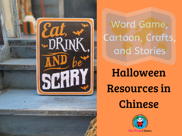 Halloween in Chinese and Halloween Resources in Chinese for Kids | Miss Panda Chinese