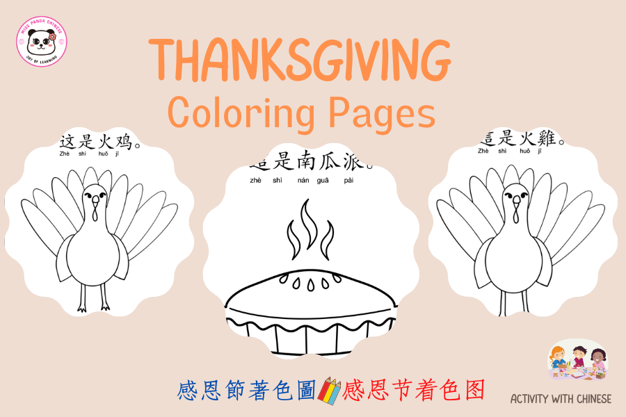 Thanksgiving Coloring Pages - Chinese Kids Activity | MissPandaChinese.com
