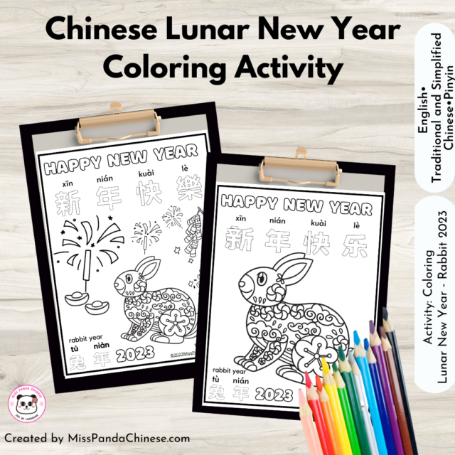 Chinese New Year coloring pages byt MissPandaChinese.com