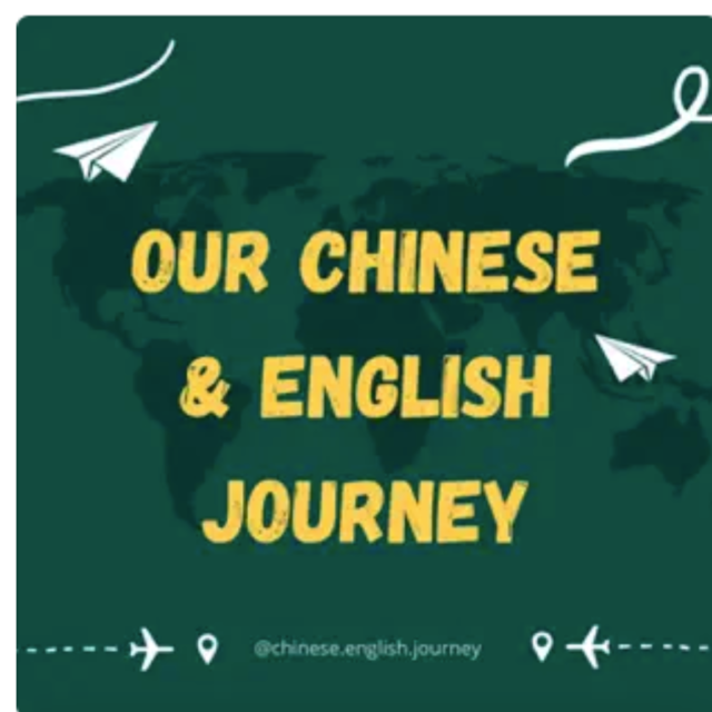 Our Chinese and English Journey