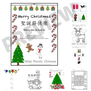 Chinese Christmas Printable and Merry Christmas Unit