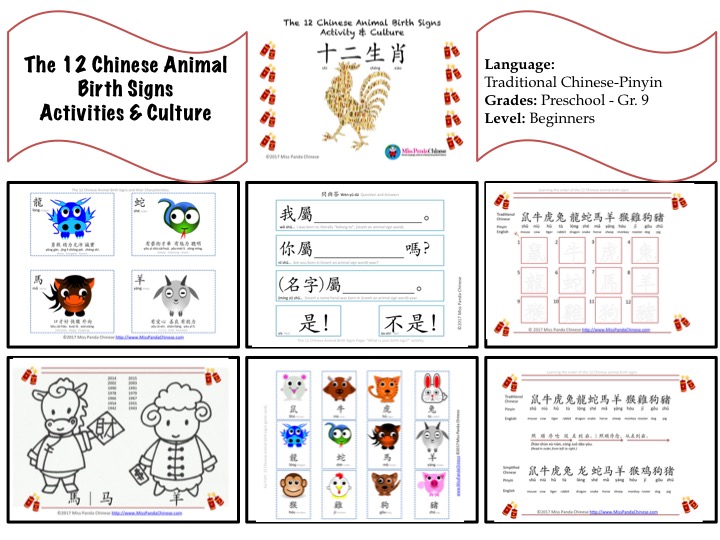 Chinese New Year: The 12 Chinese Animal Birth Signs Activity & Culture  (Traditional Chinese-Pinyin-English) - Miss Panda Chinese - Mandarin Chinese  for Children
