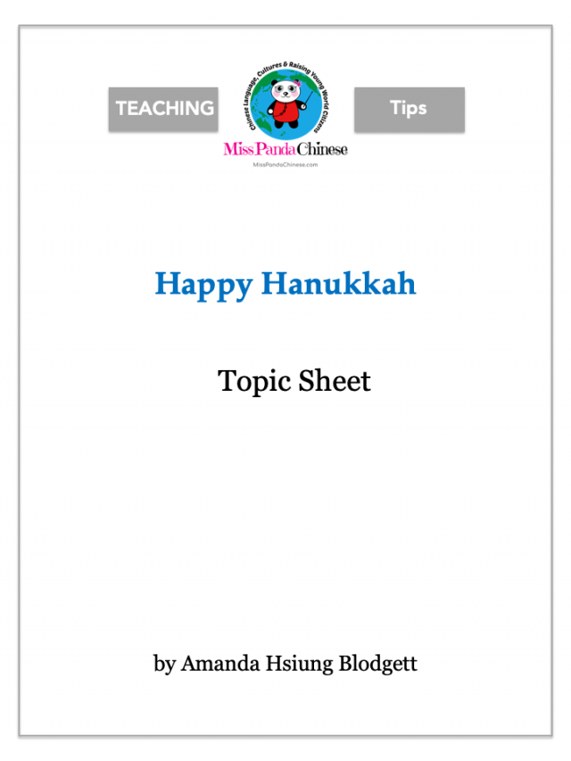 Happy Hanukkah Topic Sheet Cover | Miss Panda Chinese