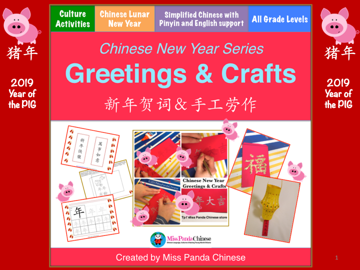 Year of the PIG CNY Greetings and Crafts